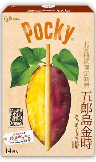 Gorojima Kintoki Sweet Potato